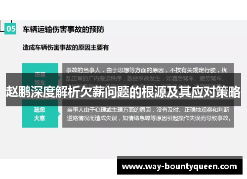 赵鹏深度解析欠薪问题的根源及其应对策略 赵鹏深度解析欠薪问题的根源及其应对策略