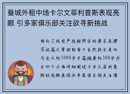 曼城外租中场卡尔文菲利普斯表现亮眼 引多家俱乐部关注欲寻新挑战 曼城外租中场卡尔文菲利普斯表现亮眼 引多家俱乐部关注欲寻新挑战