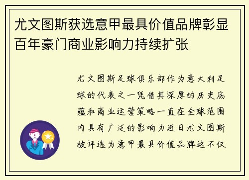 尤文图斯获选意甲最具价值品牌彰显百年豪门商业影响力持续扩张 尤文图斯获选意甲最具价值品牌彰显百年豪门商业影响力持续扩张