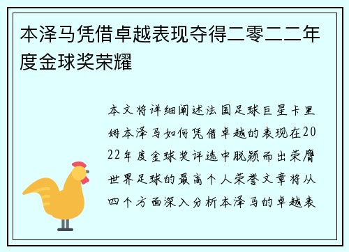 本泽马凭借卓越表现夺得二零二二年度金球奖荣耀 本泽马凭借卓越表现夺得二零二二年度金球奖荣耀