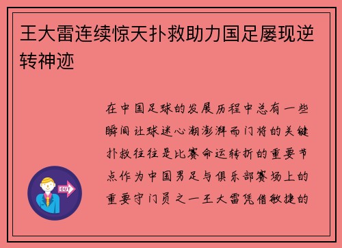 王大雷连续惊天扑救助力国足屡现逆转神迹 王大雷连续惊天扑救助力国足屡现逆转神迹