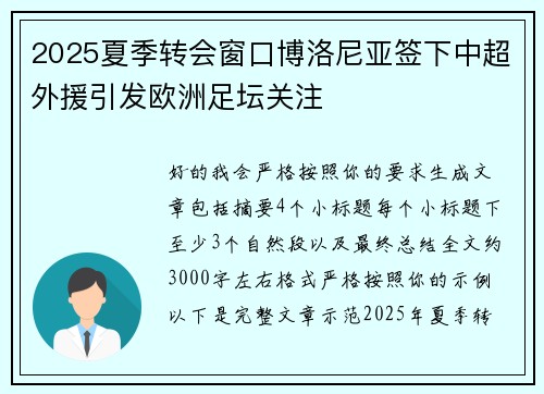 2025夏季转会窗口博洛尼亚签下中超外援引发欧洲足坛关注